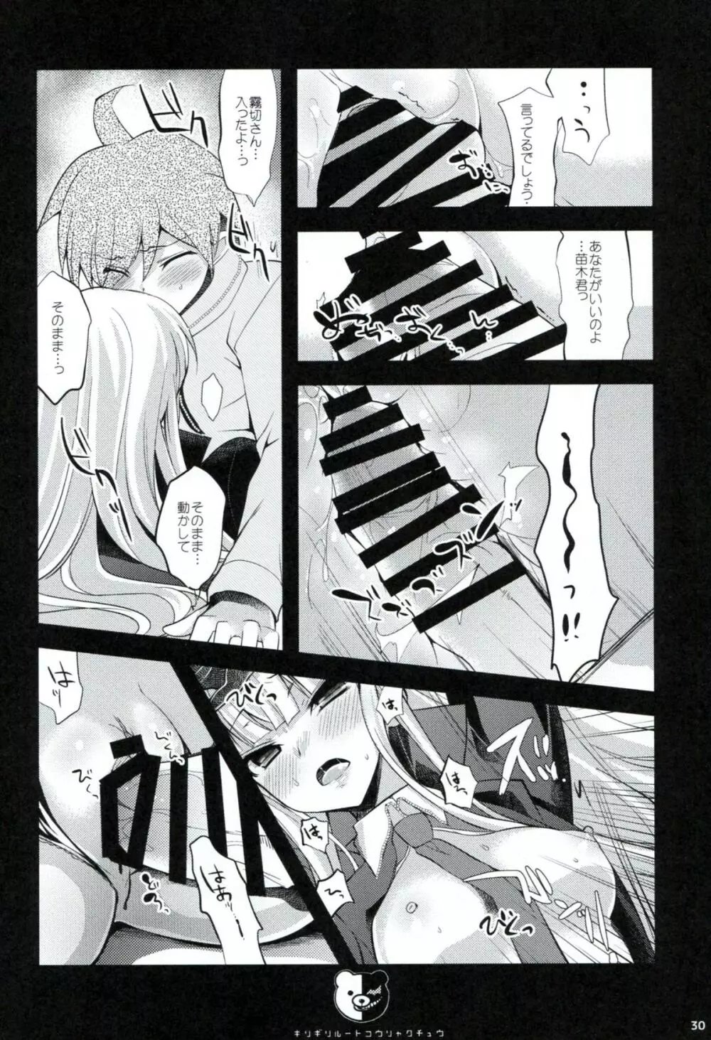 ダンガンアーカイブ - page29