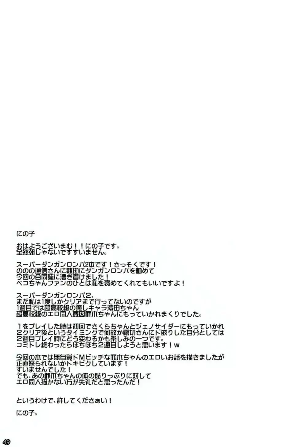 ダンガンアーカイブ - page48