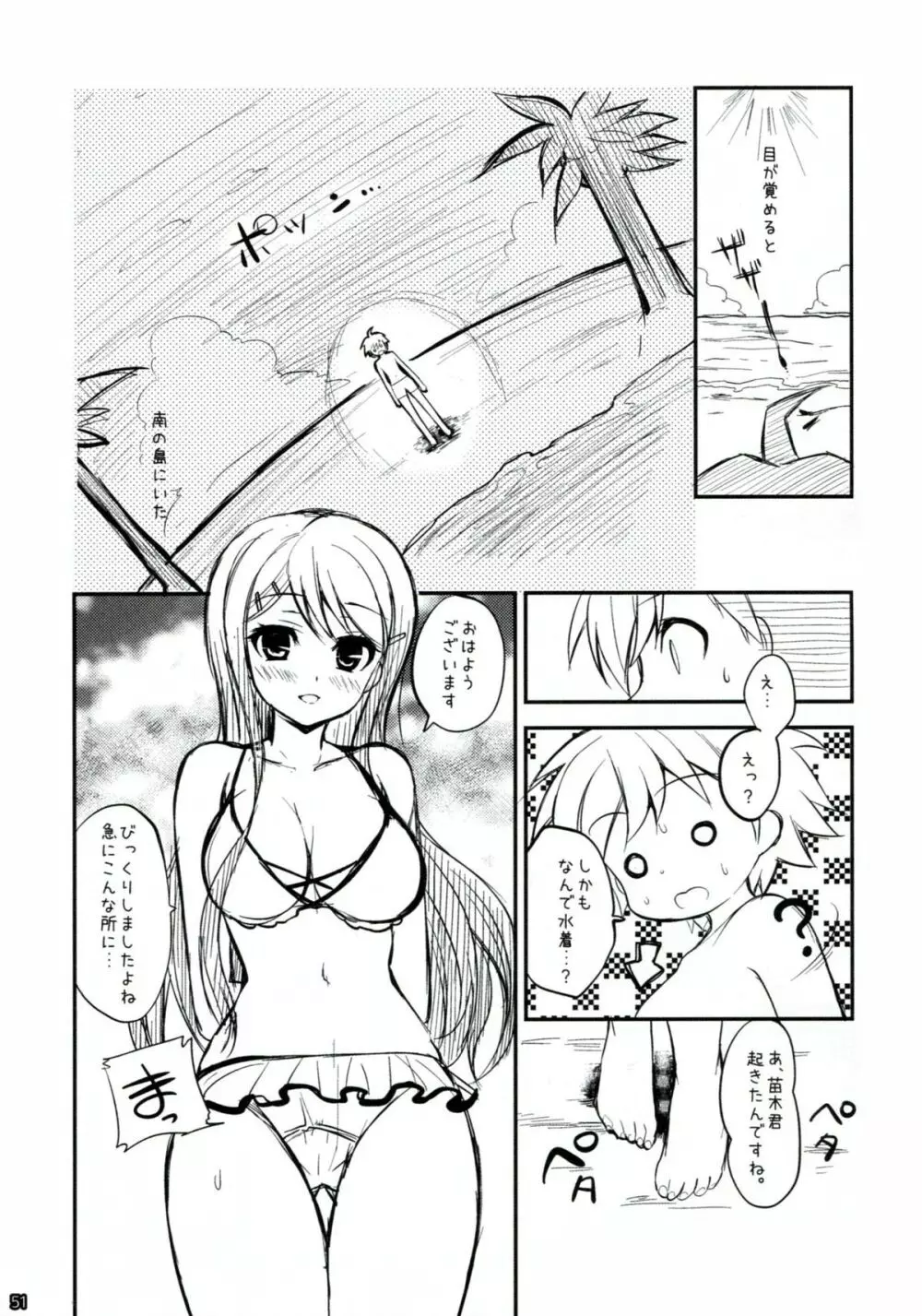 ダンガンアーカイブ - page50