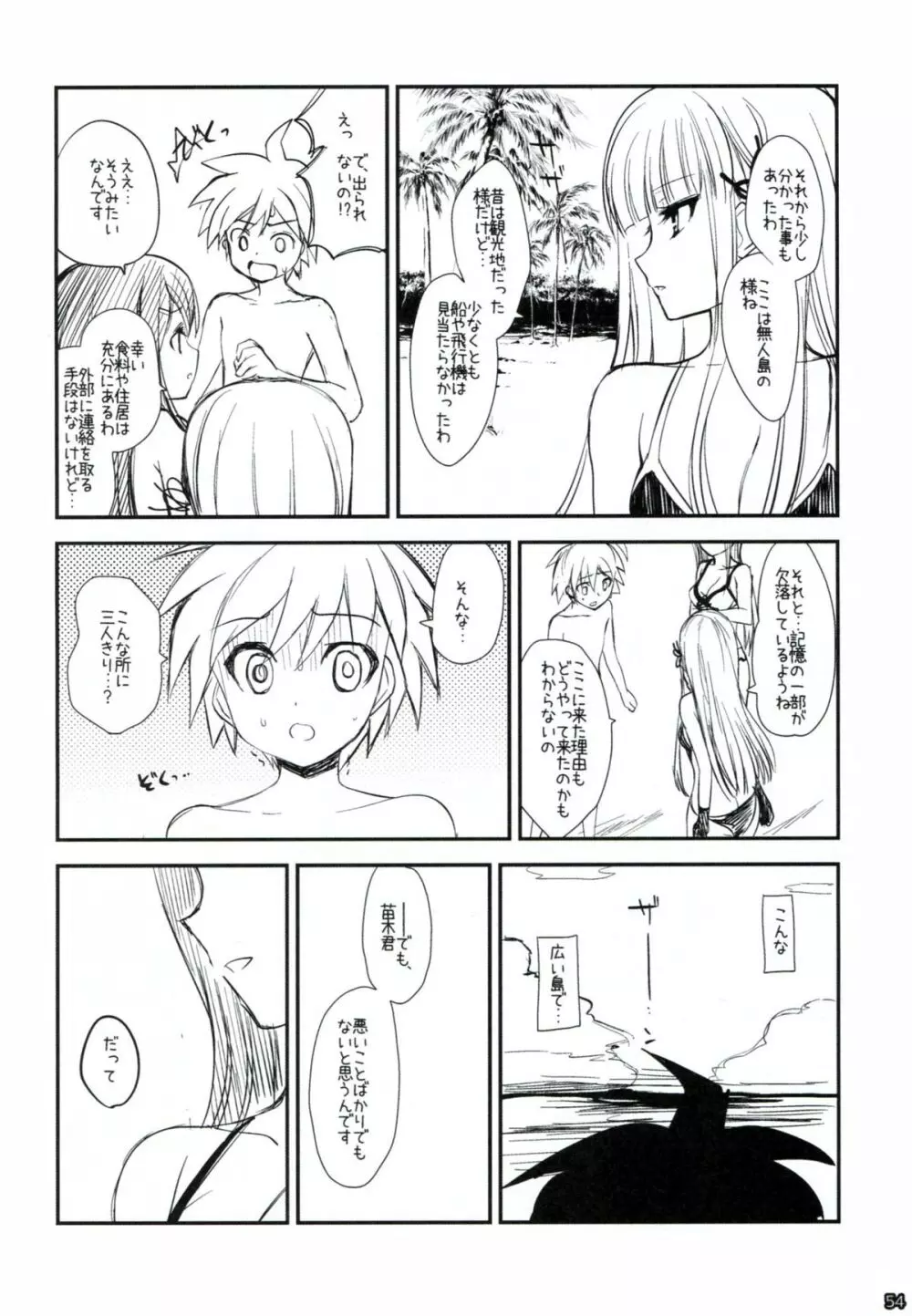 ダンガンアーカイブ - page53