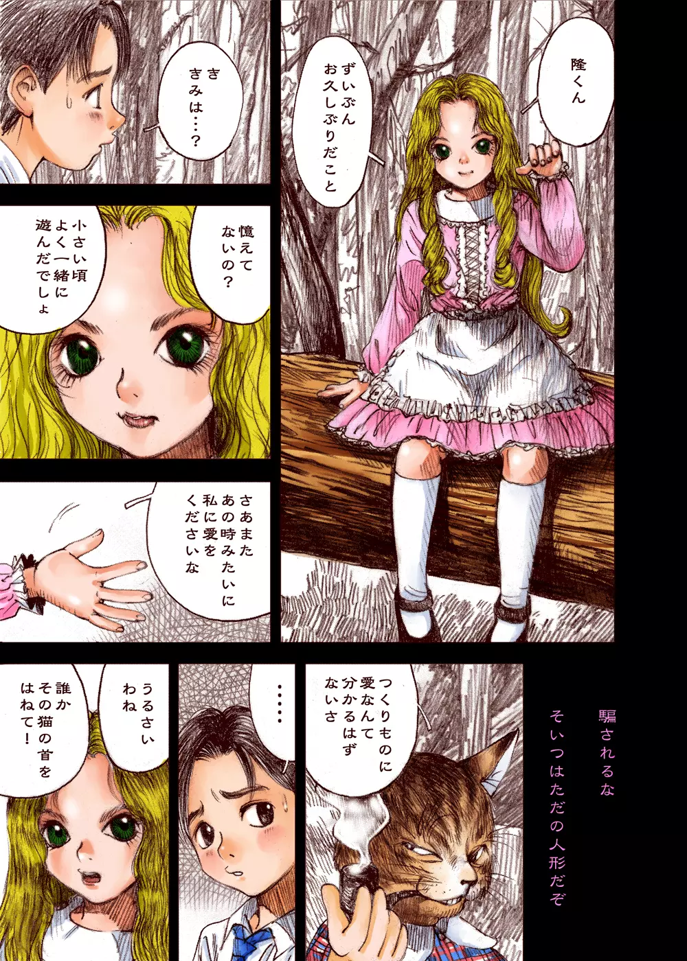 アリス猥雑奇譚 - page20