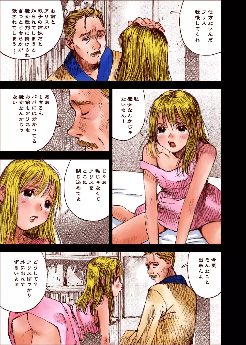 アリス猥雑奇譚 - page36