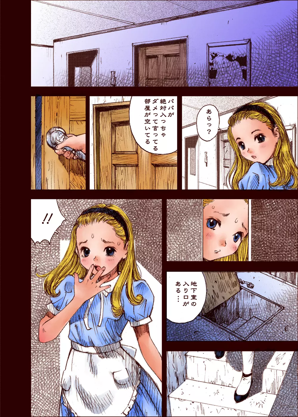 アリス猥雑奇譚 - page47