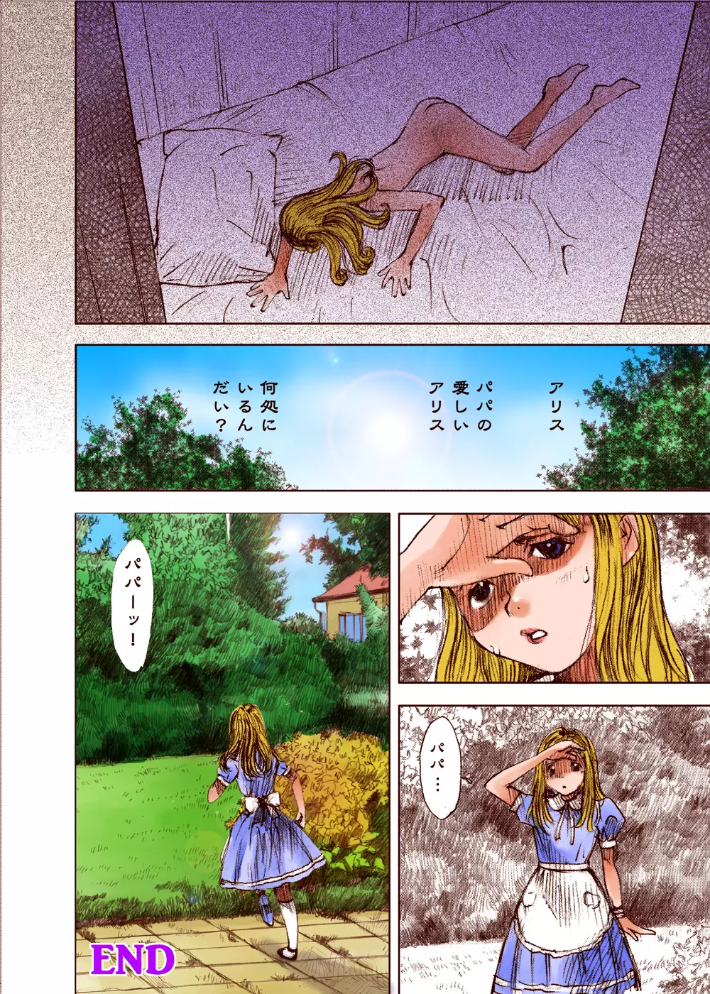 アリス猥雑奇譚 - page49