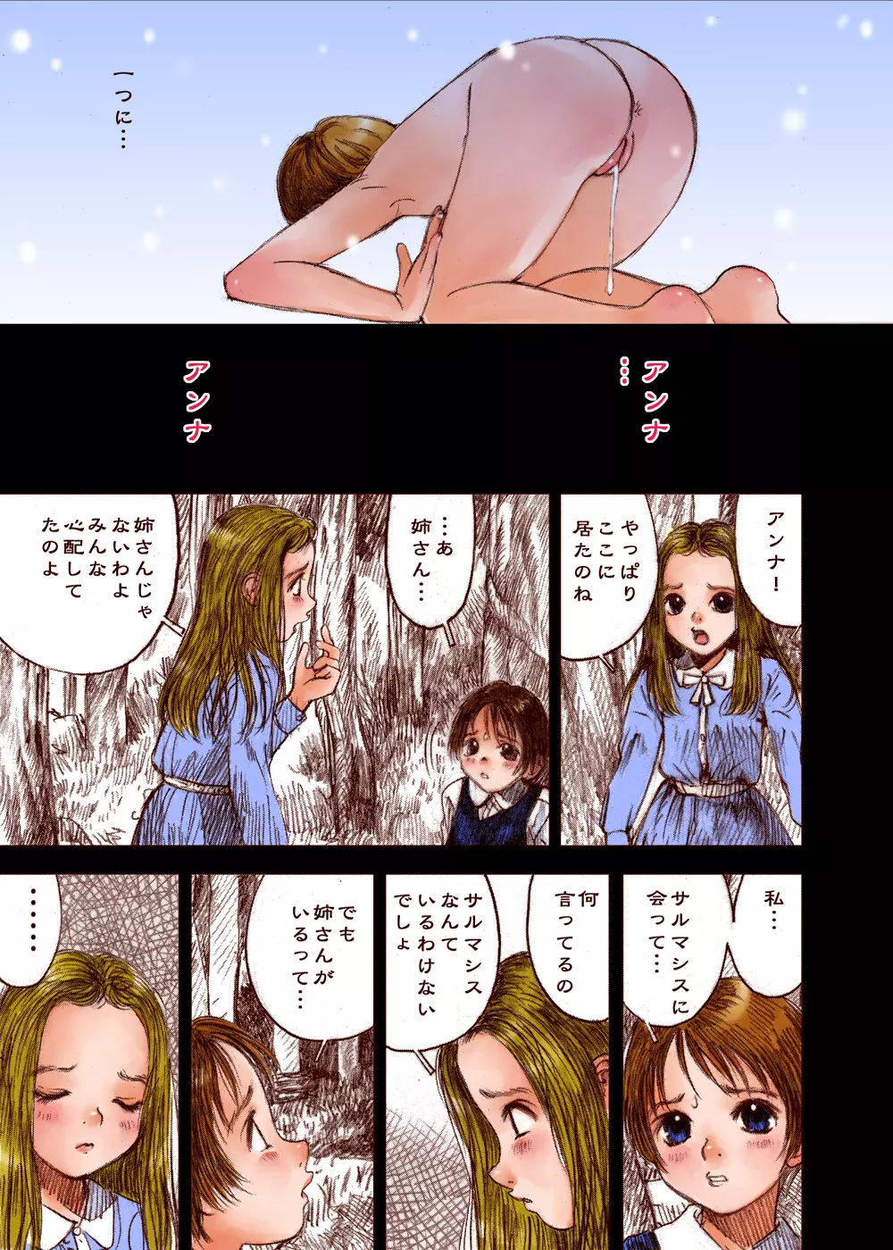 アリス猥雑奇譚 - page64