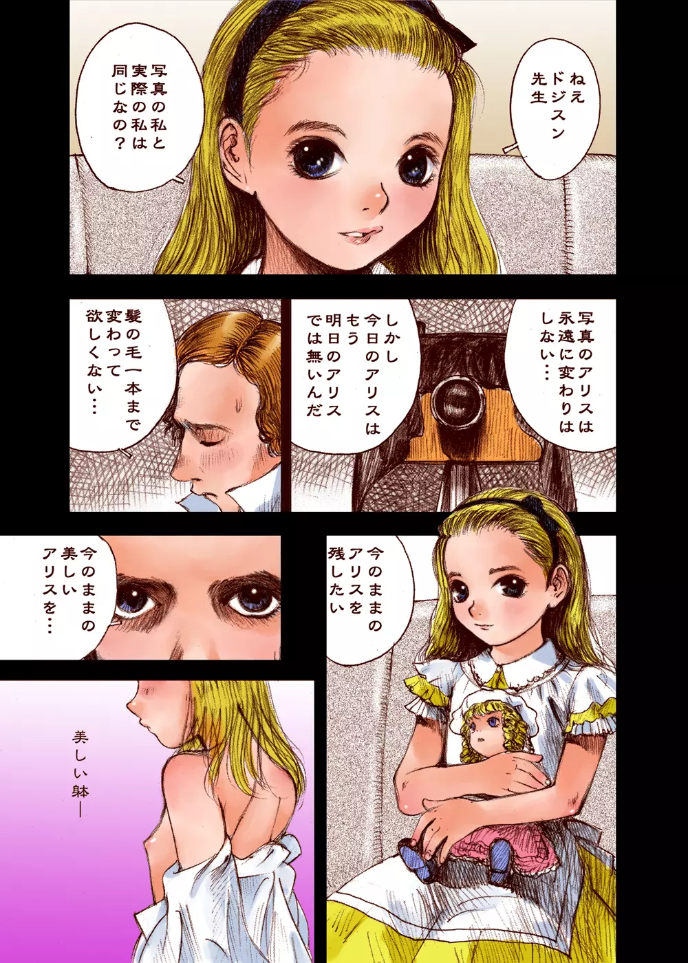 アリス猥雑奇譚 - page8
