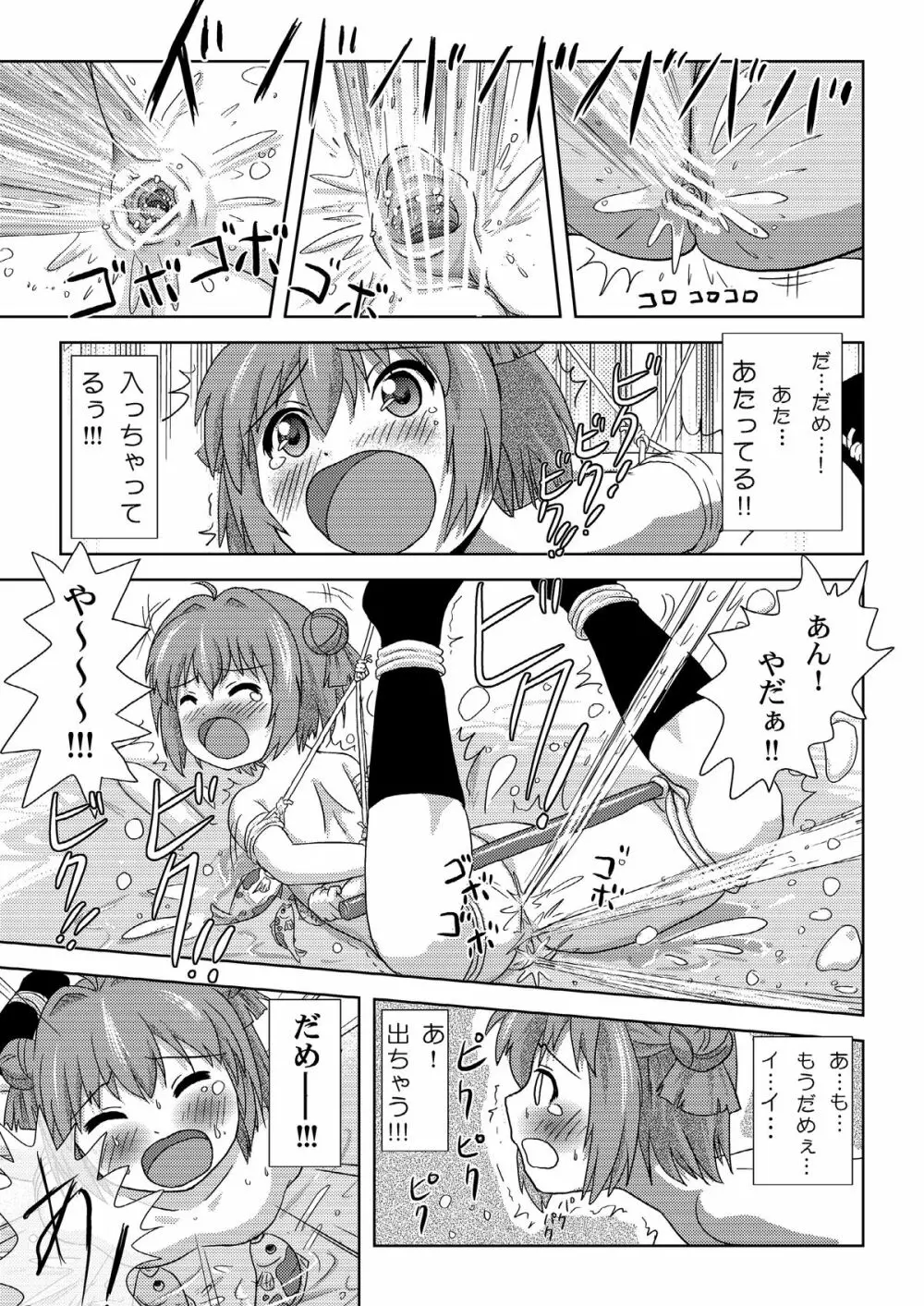 あかりいじり♪♪ - page23