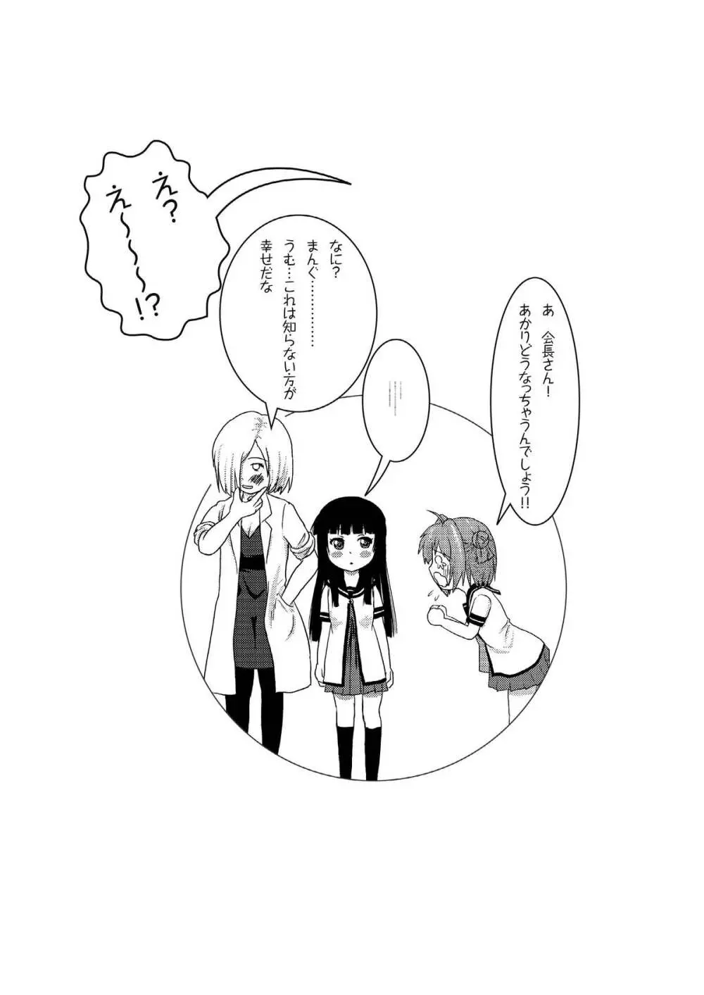 あかりいじり♪♪ - page4