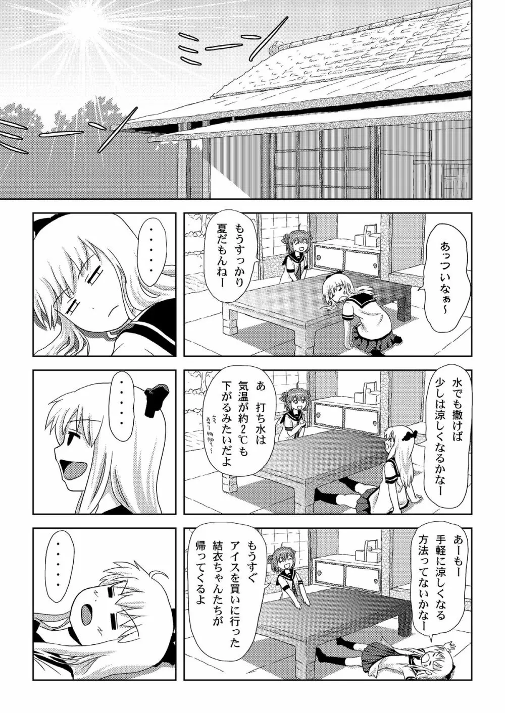 あかりいじり♪♪ - page5