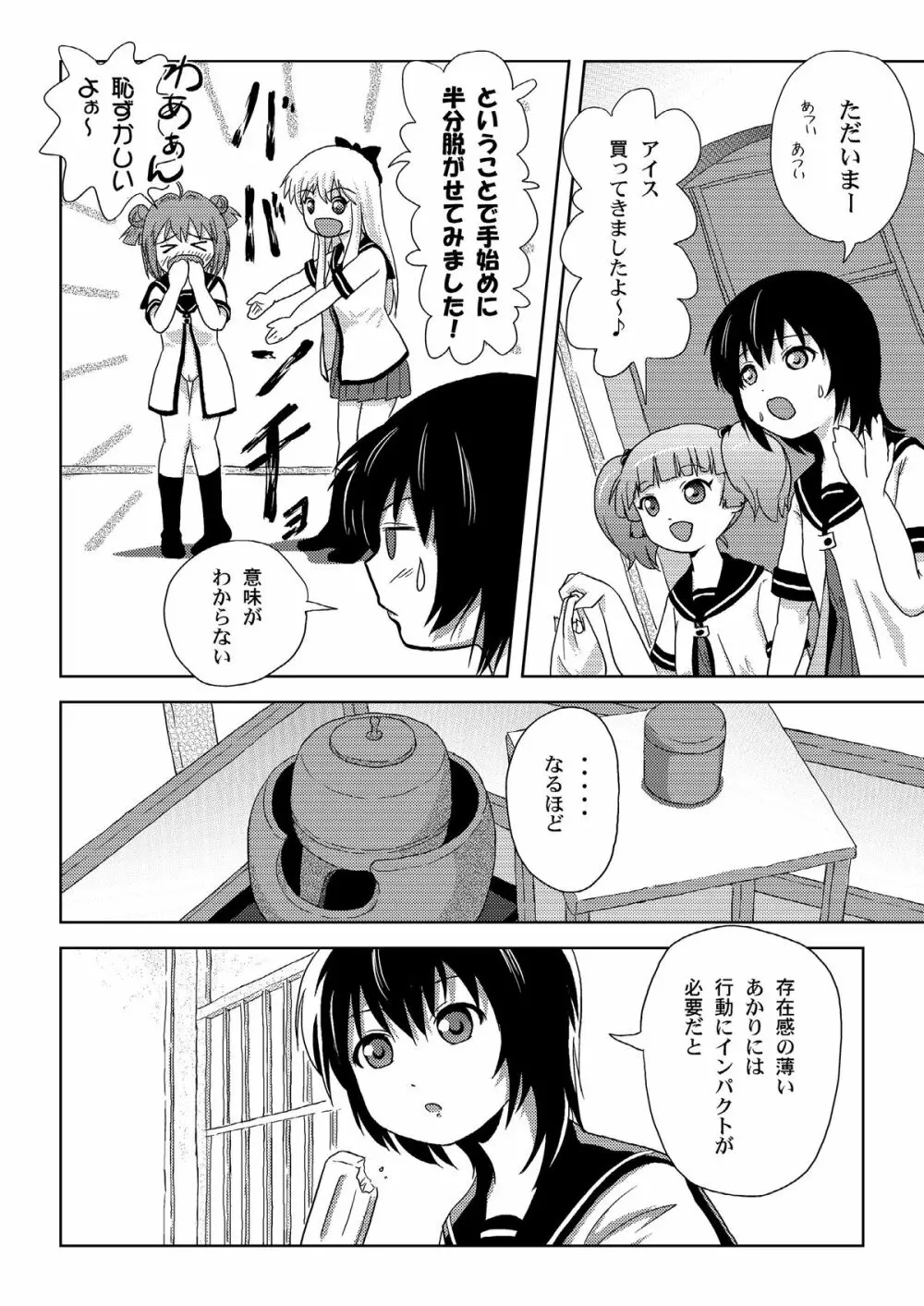 あかりいじり♪♪ - page8