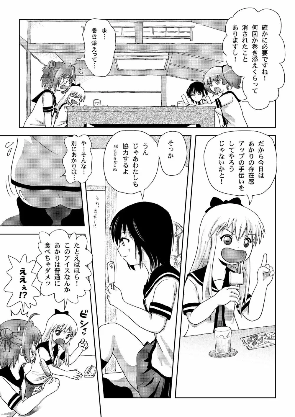 あかりいじり♪♪ - page9