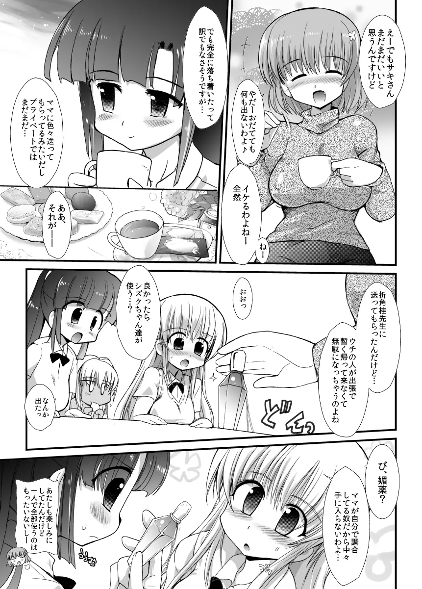 FUJK ふたなり女子高生の放課後 - page10