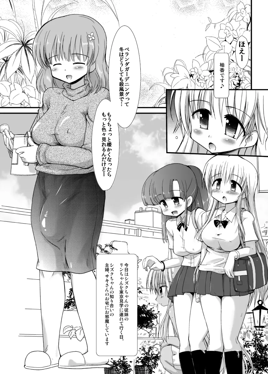 FUJK ふたなり女子高生の放課後 - page8