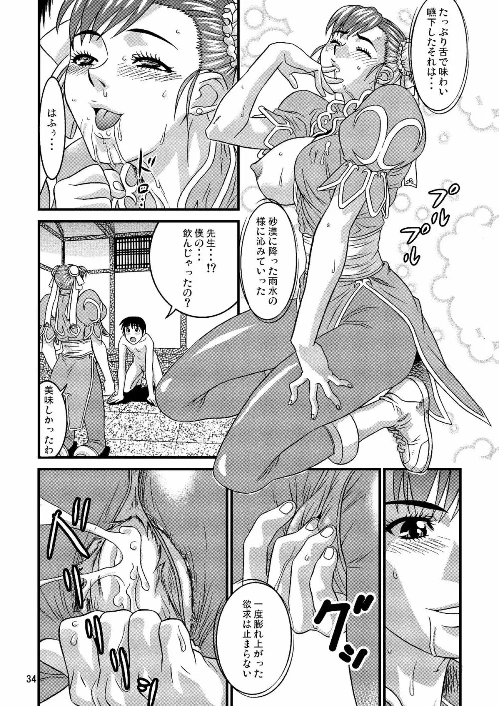 リゾートGOGO・淫猥交尾 - page34