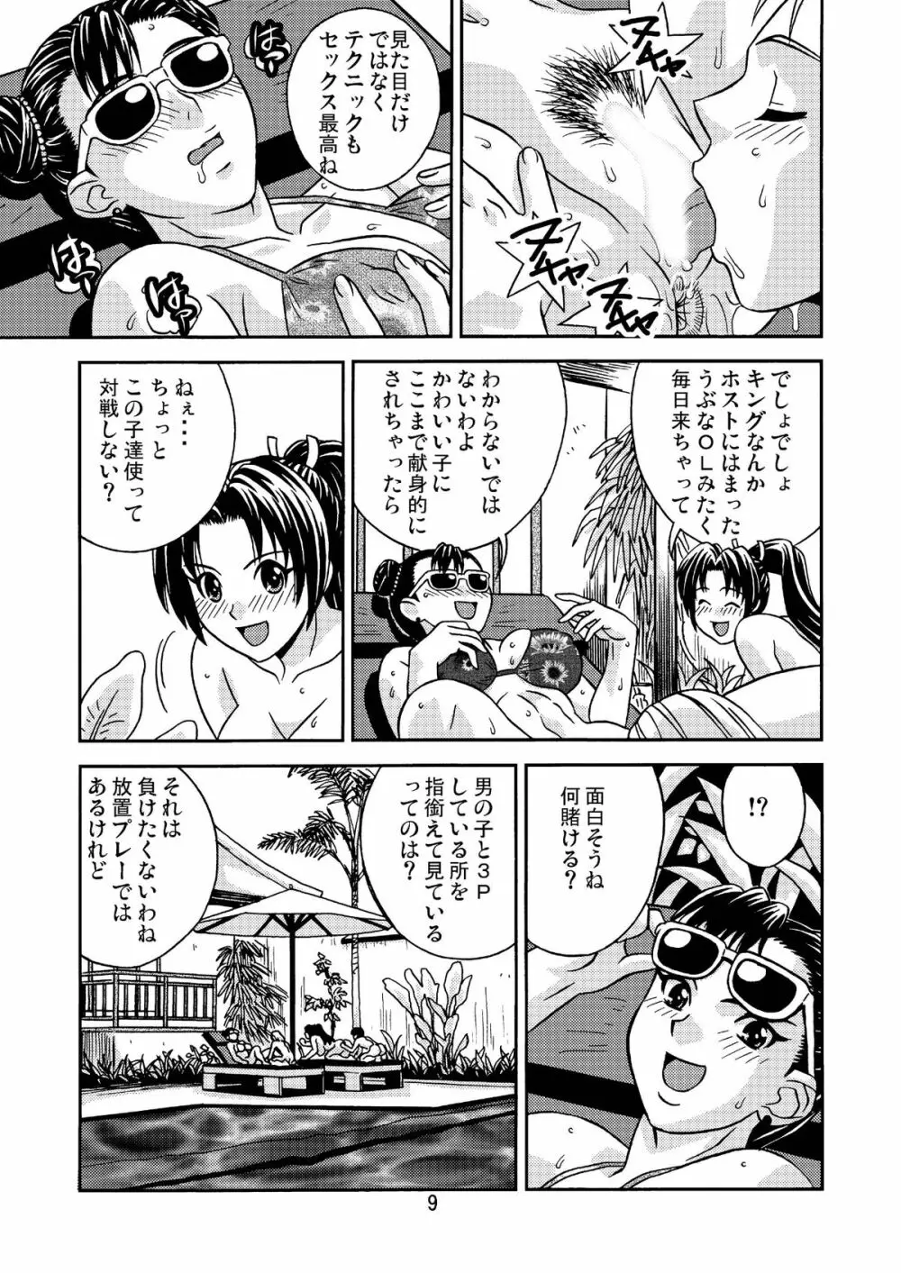 リゾートGOGO・淫猥交尾 - page9