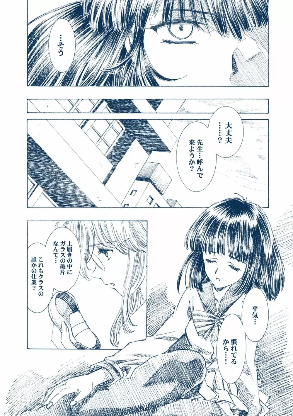 蛍飴 - page44