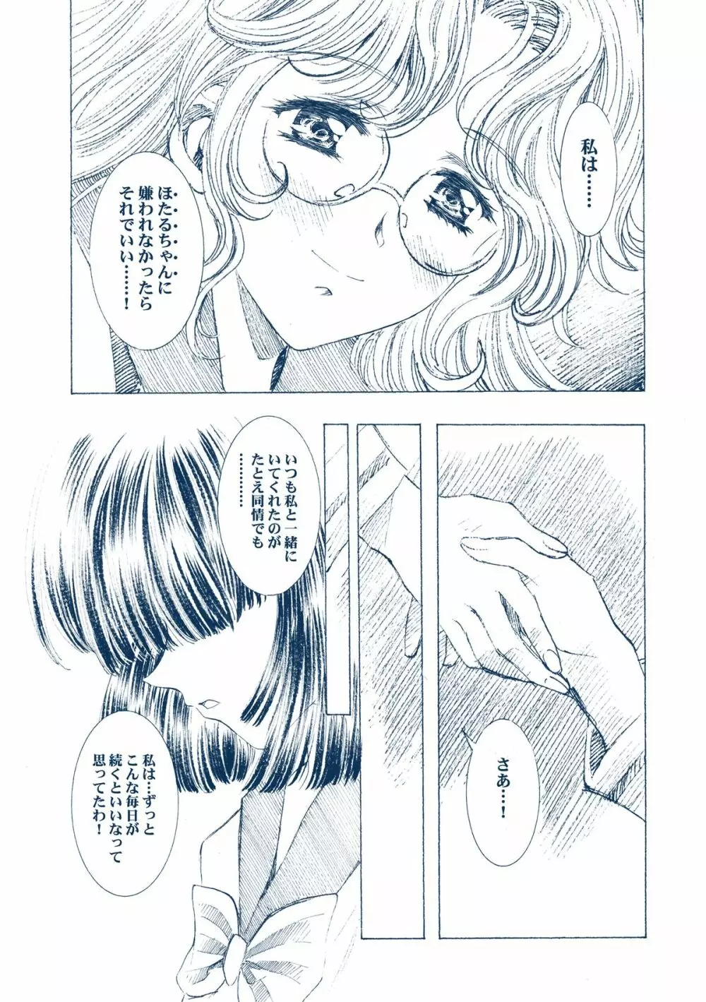 蛍飴 - page46