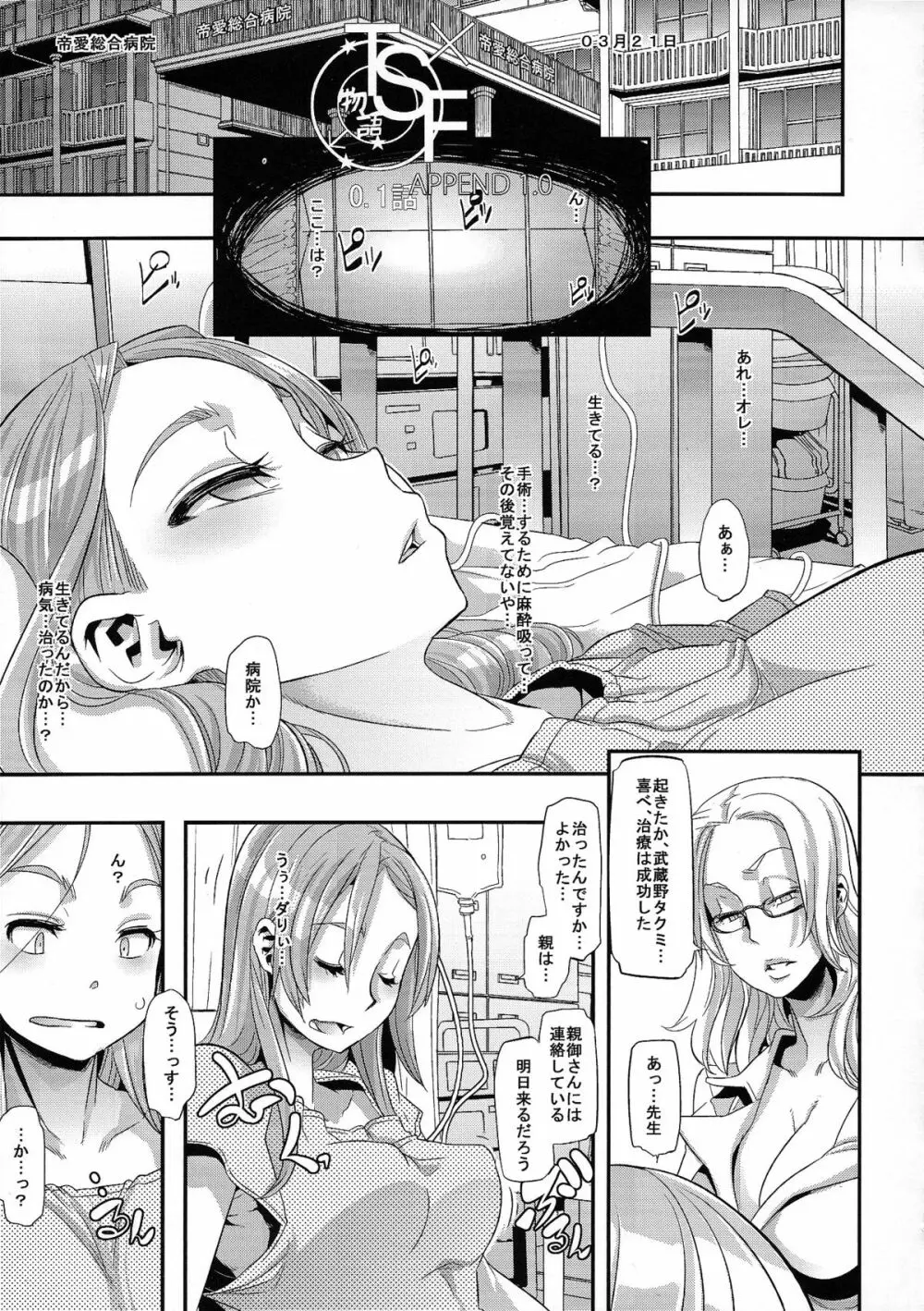 TSF物語アペンド1.0 - page6