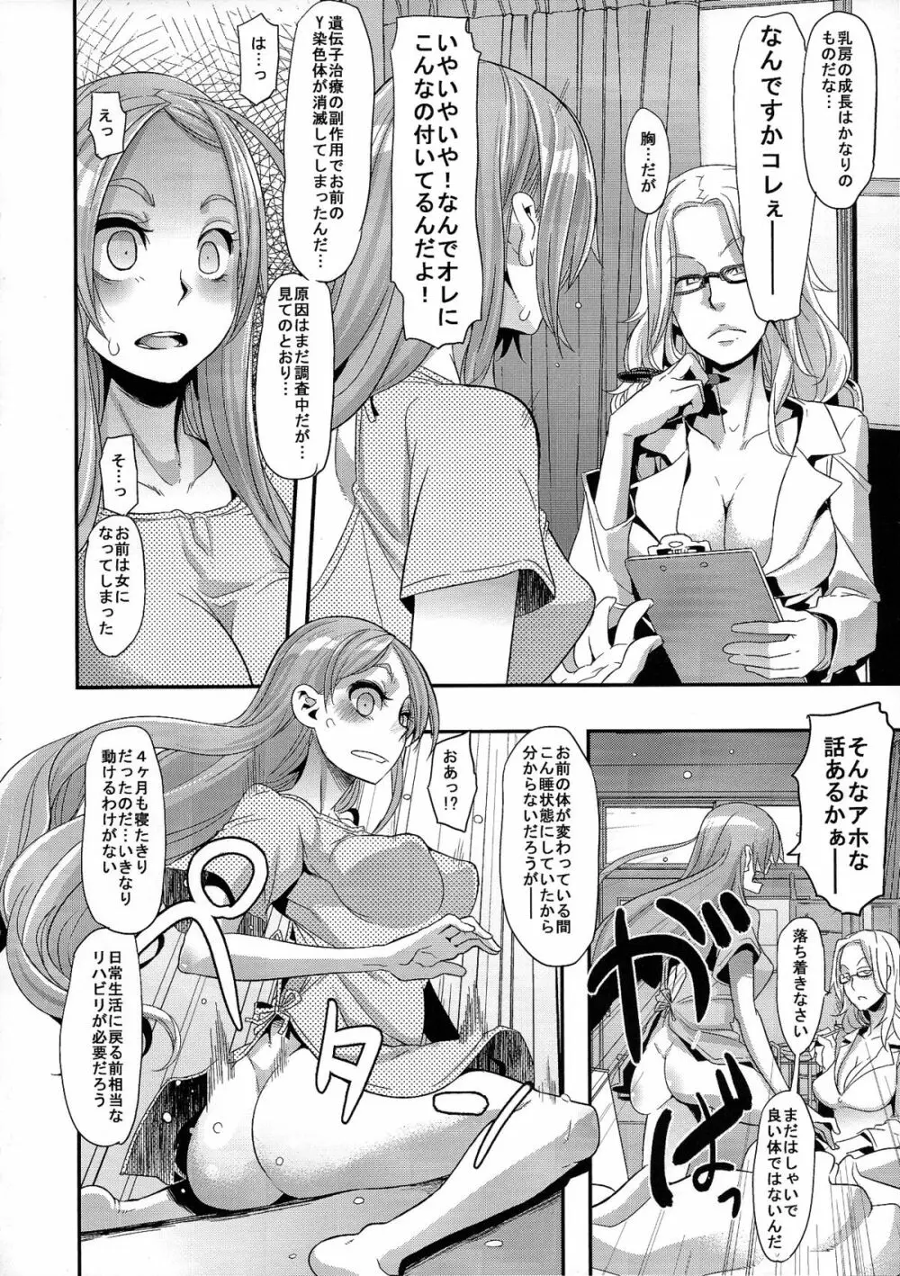 TSF物語アペンド1.0 - page7