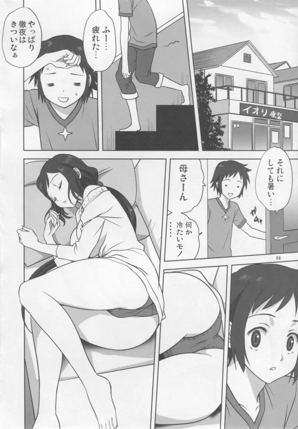 リン子ママといっしょ - page3