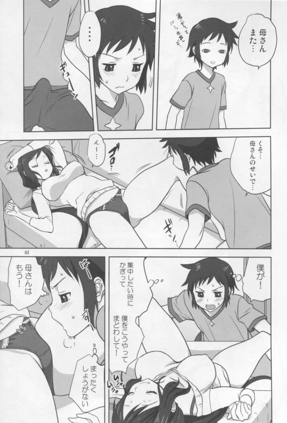 リン子ママといっしょ - page4