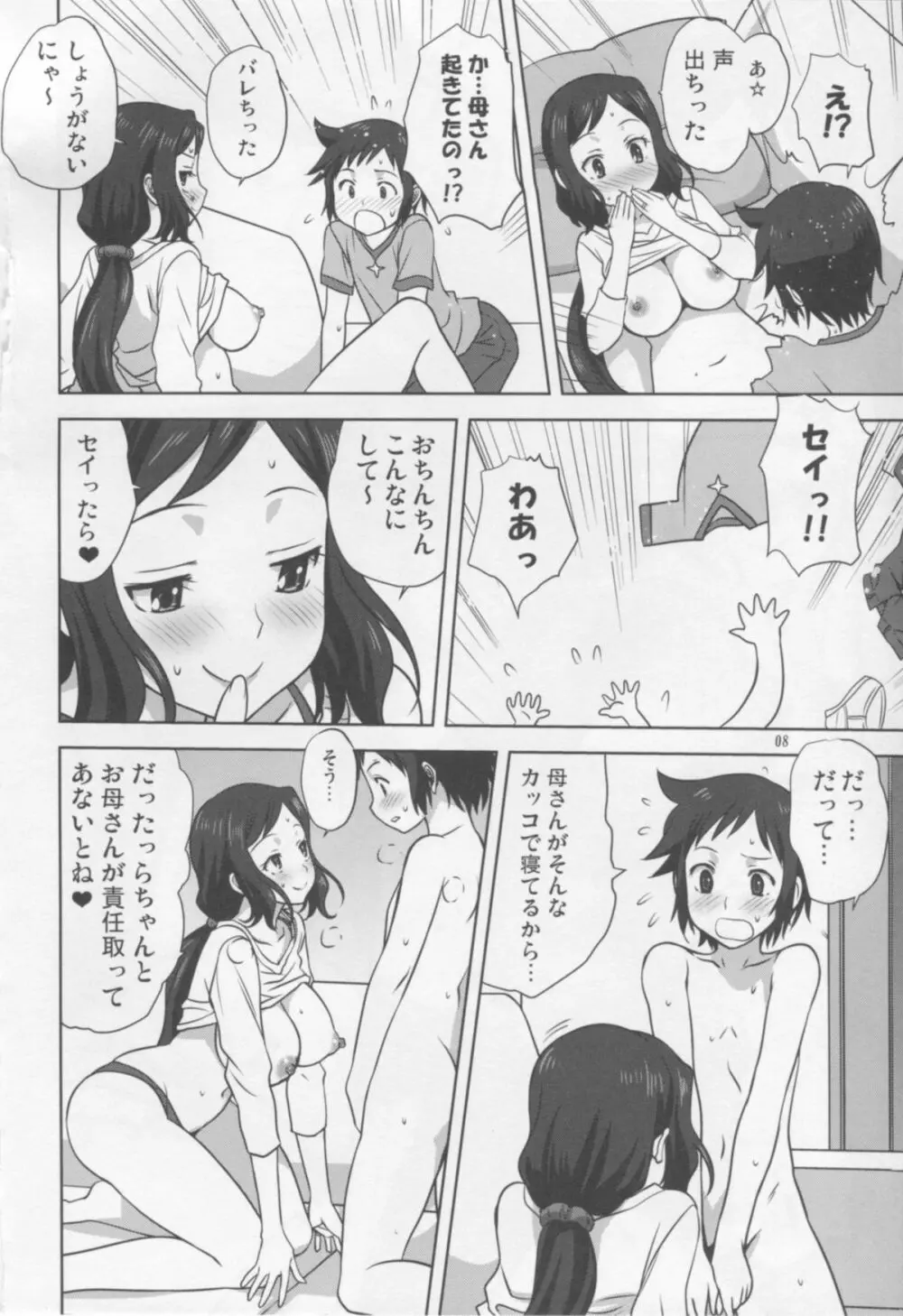 リン子ママといっしょ - page7