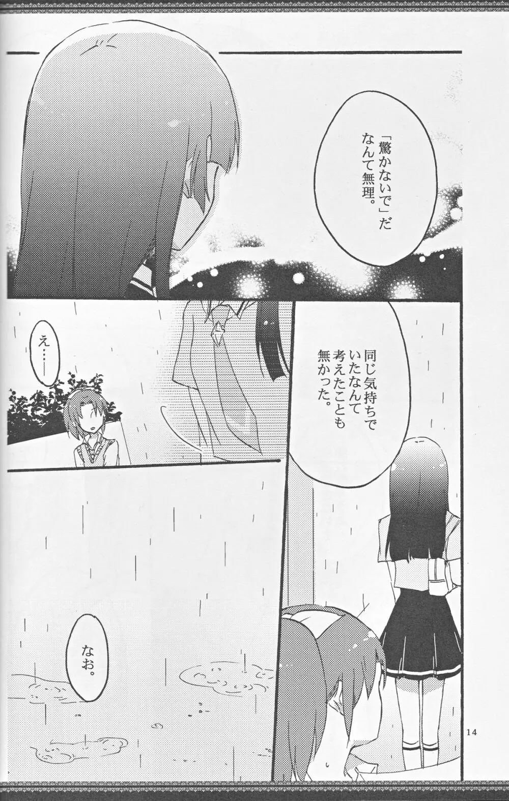 あたしたちの歩く道 - page13