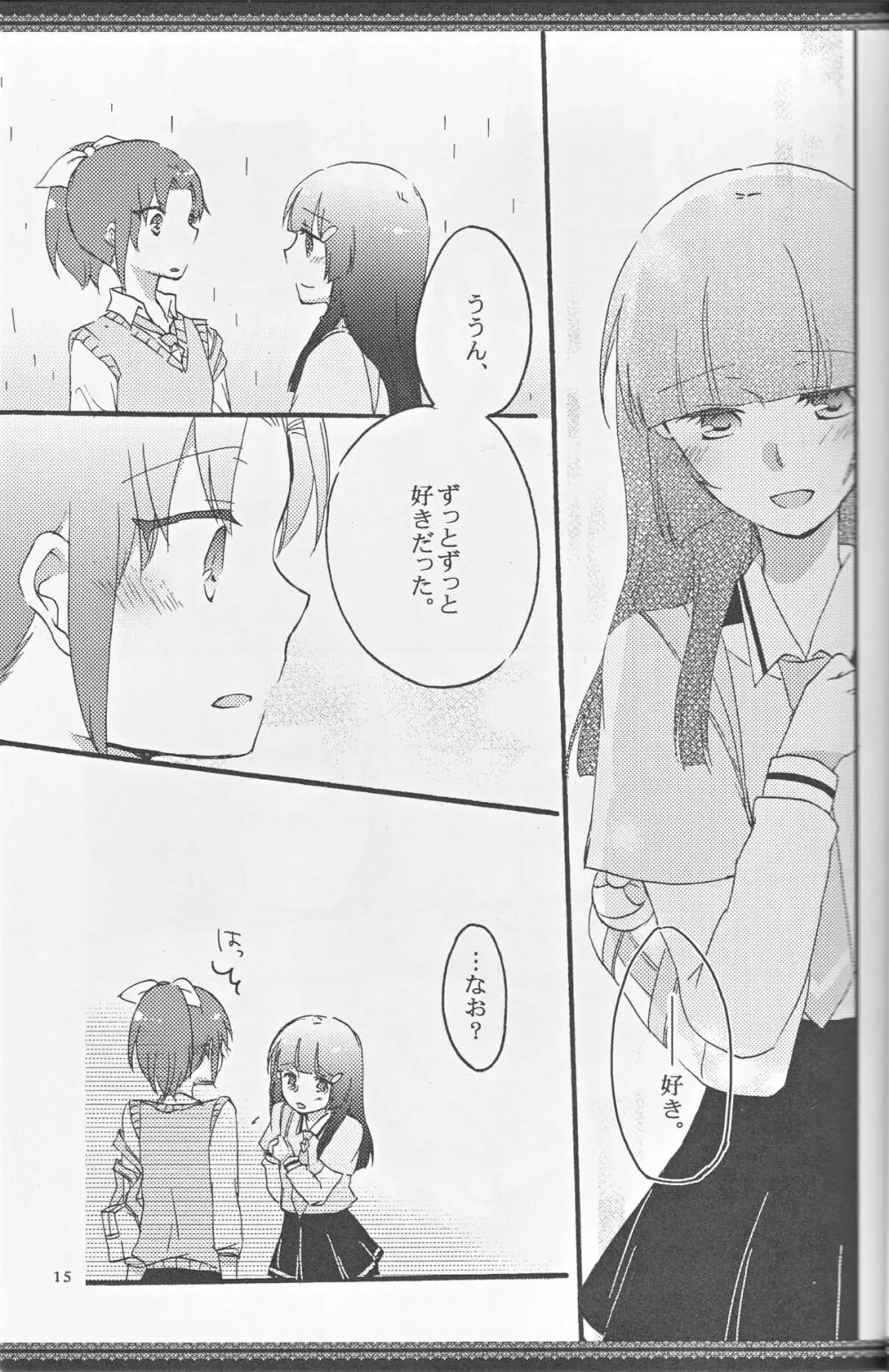 あたしたちの歩く道 - page14