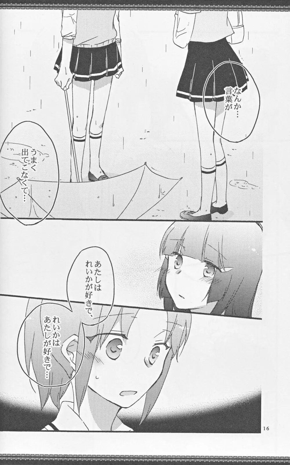 あたしたちの歩く道 - page15