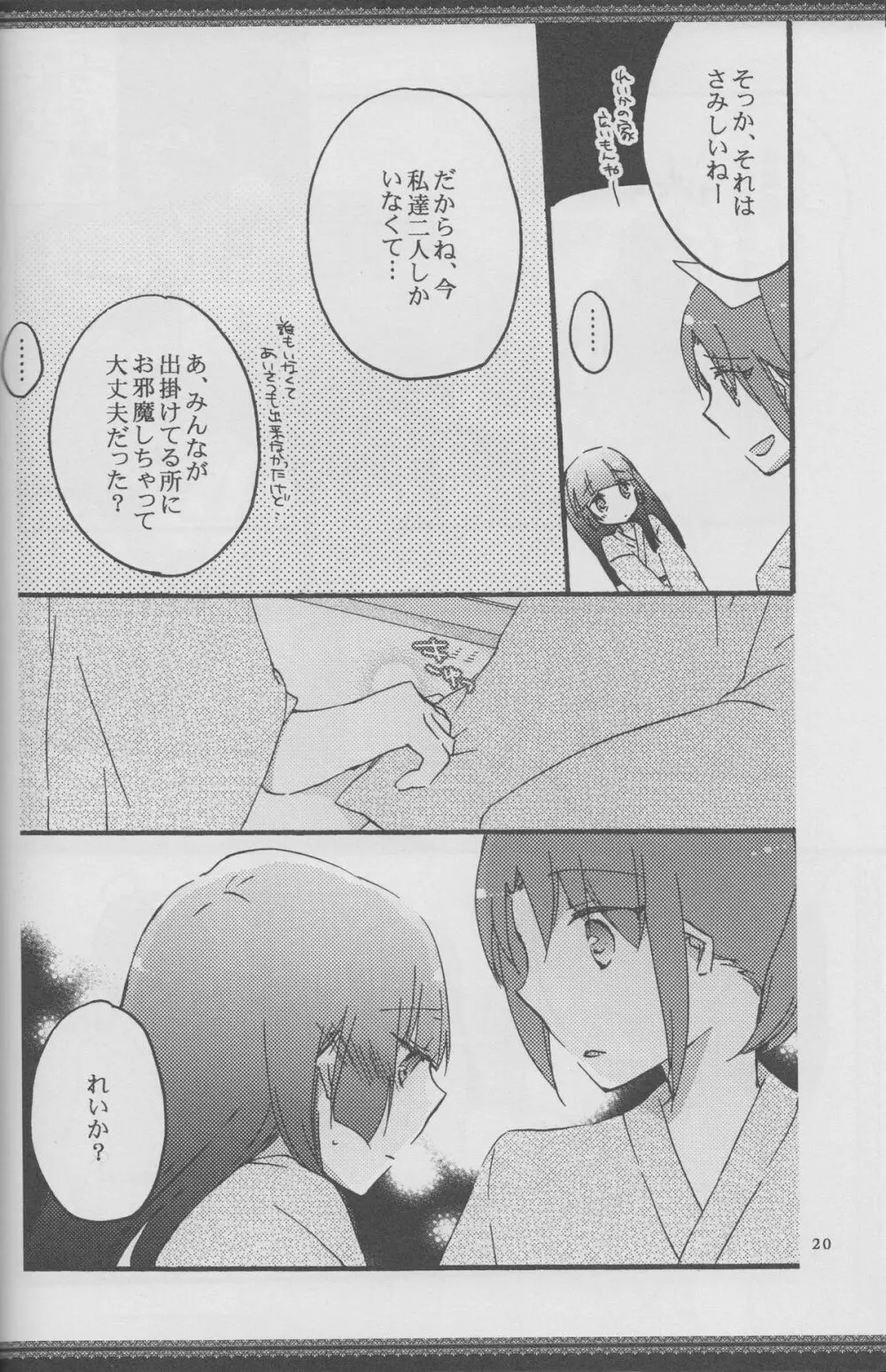 あたしたちの歩く道 - page19