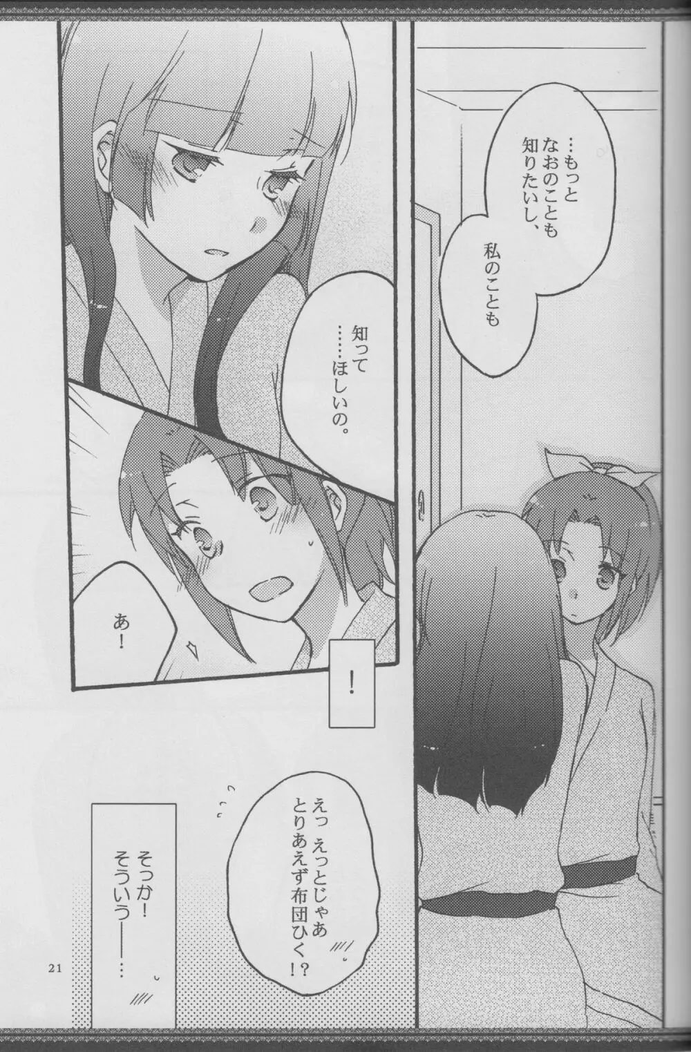 あたしたちの歩く道 - page20