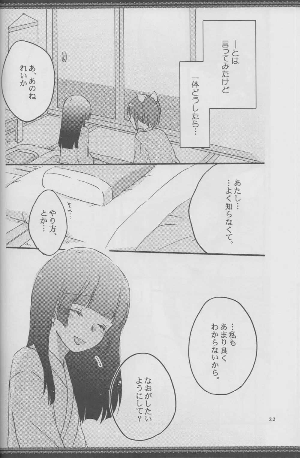 あたしたちの歩く道 - page21