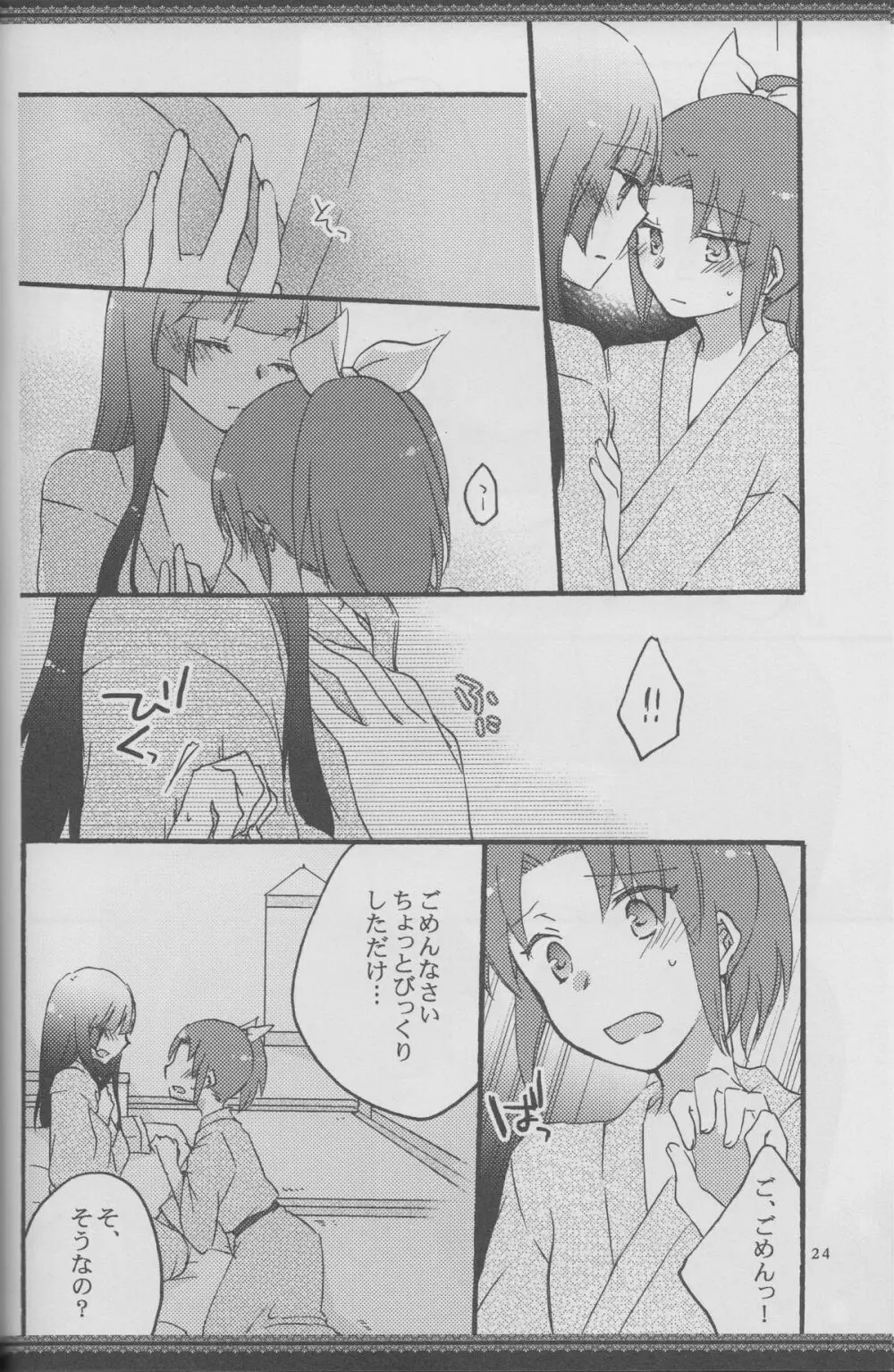 あたしたちの歩く道 - page23