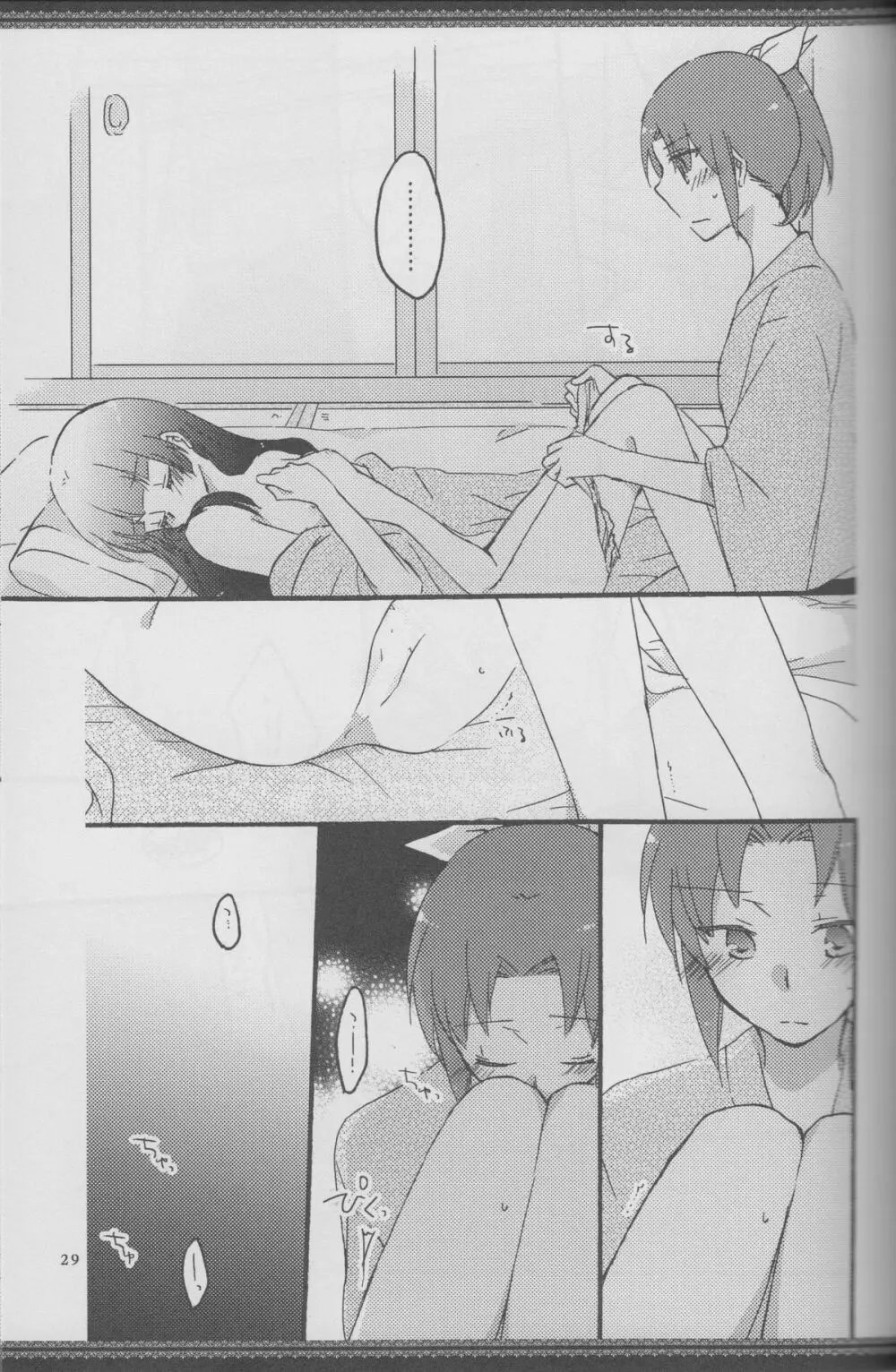 あたしたちの歩く道 - page28