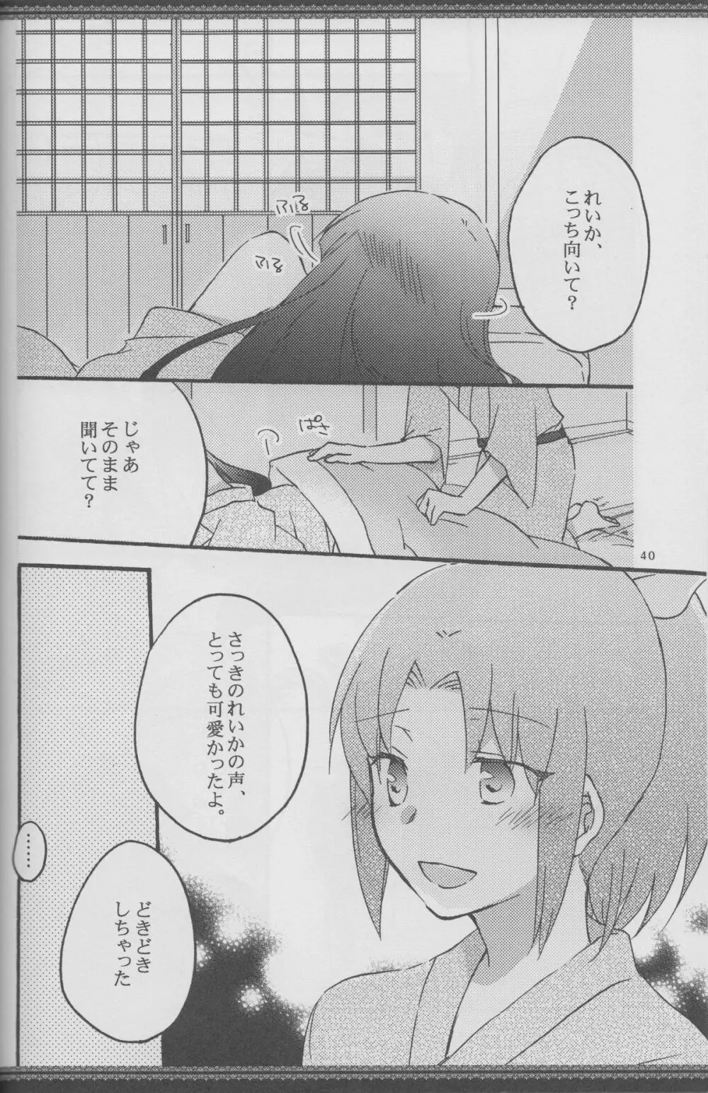 あたしたちの歩く道 - page39