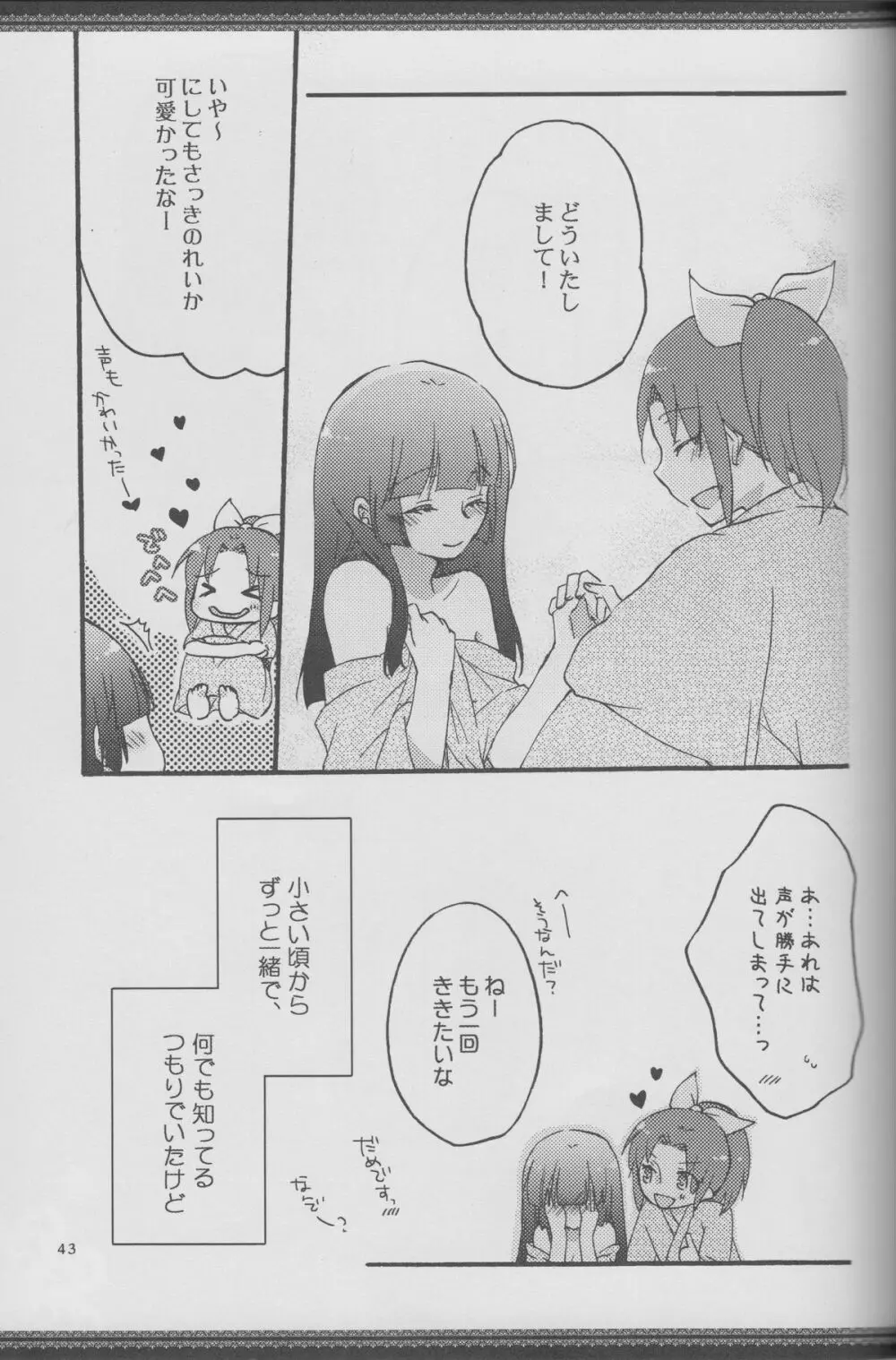 あたしたちの歩く道 - page42