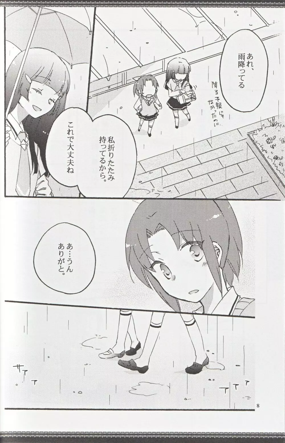 あたしたちの歩く道 - page7