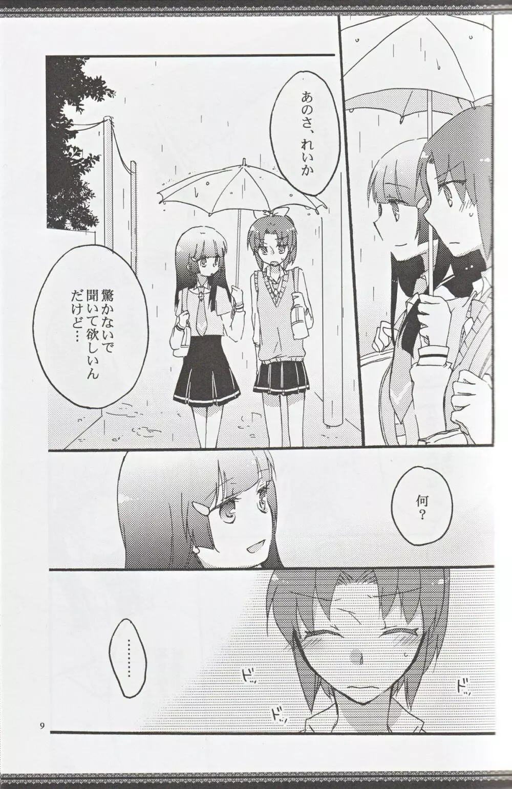 あたしたちの歩く道 - page8