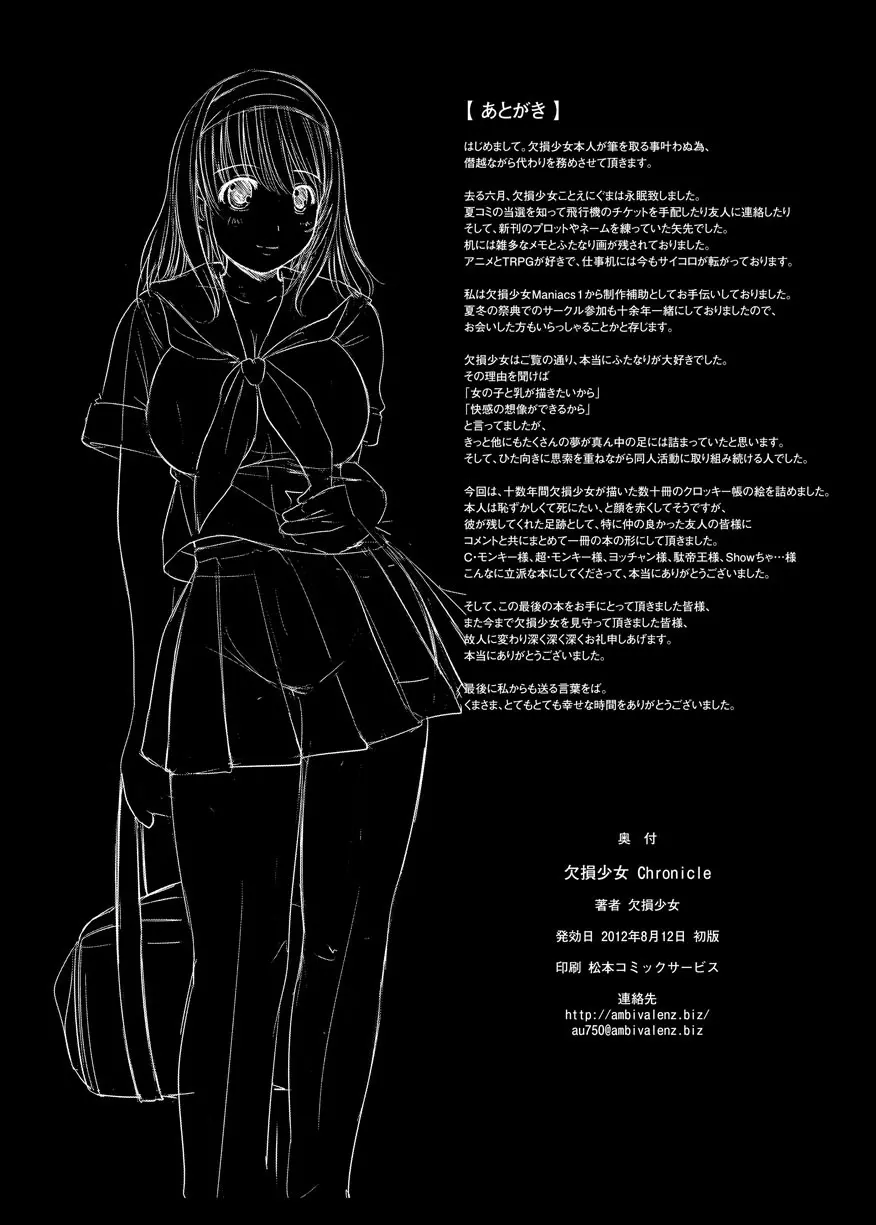 欠損少女 Memories End -総集編 終- - page150