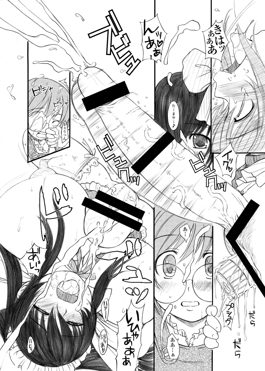 欠損少女 Memories End -総集編 終- - page75