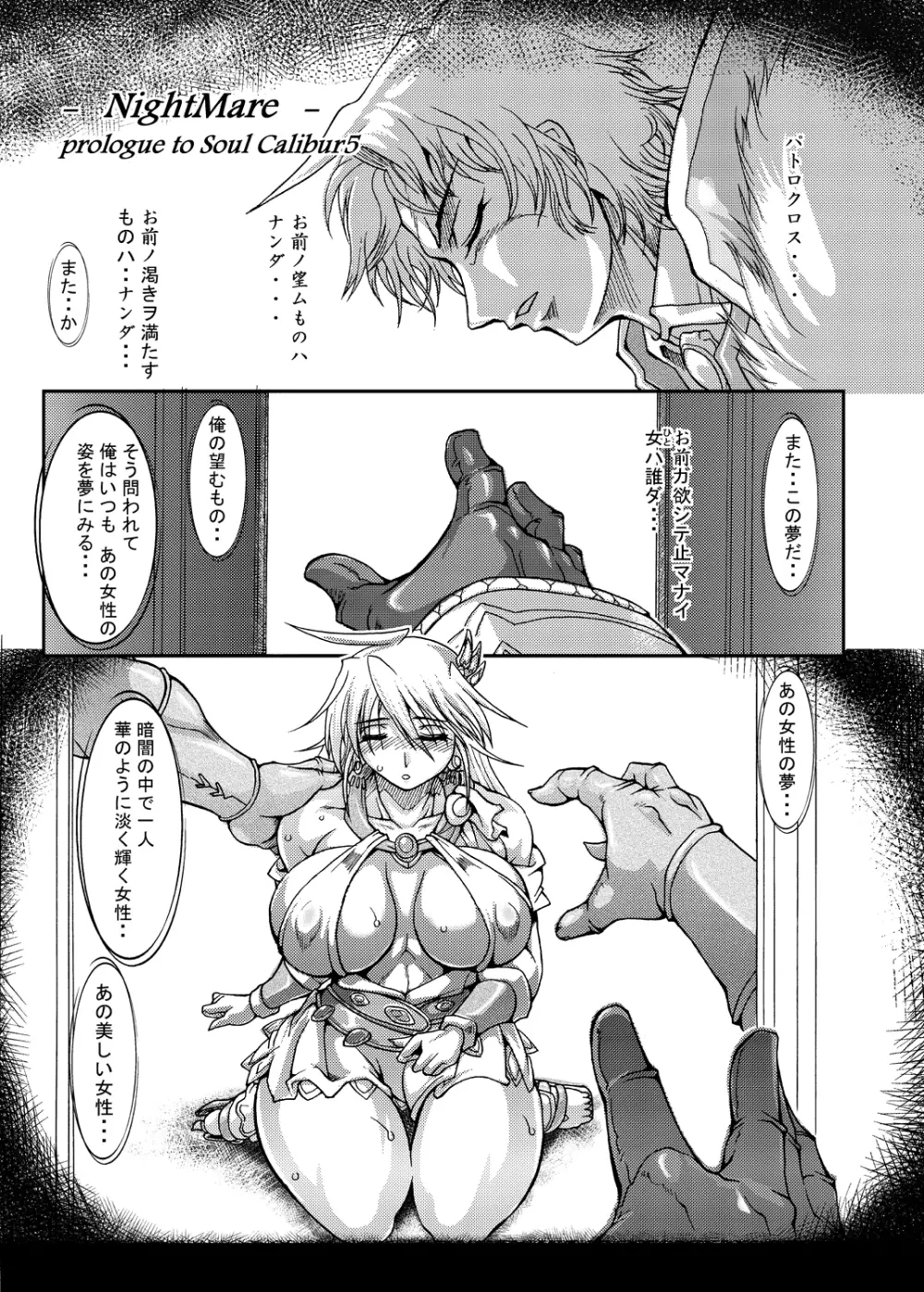 淫獄の聖母 淫夢篇 - page6