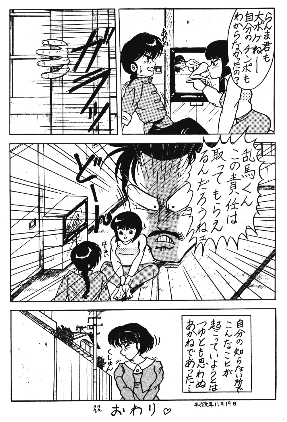 るん・るん・るん - page22