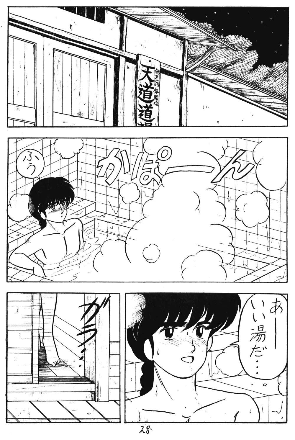 るん・るん・るん - page28