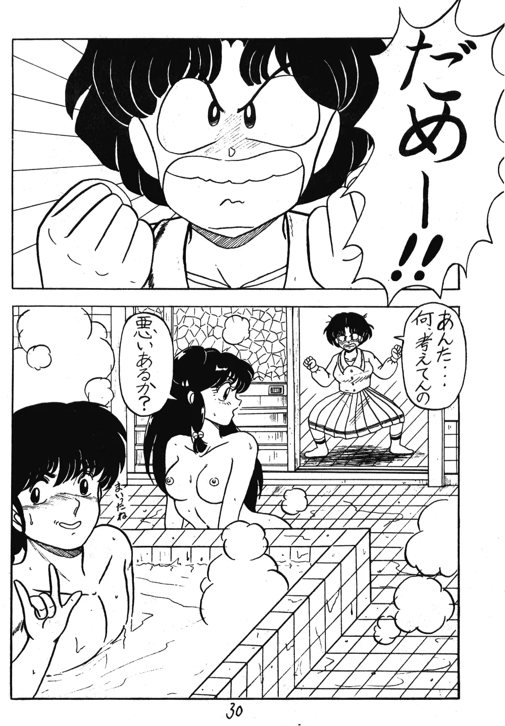 るん・るん・るん - page30