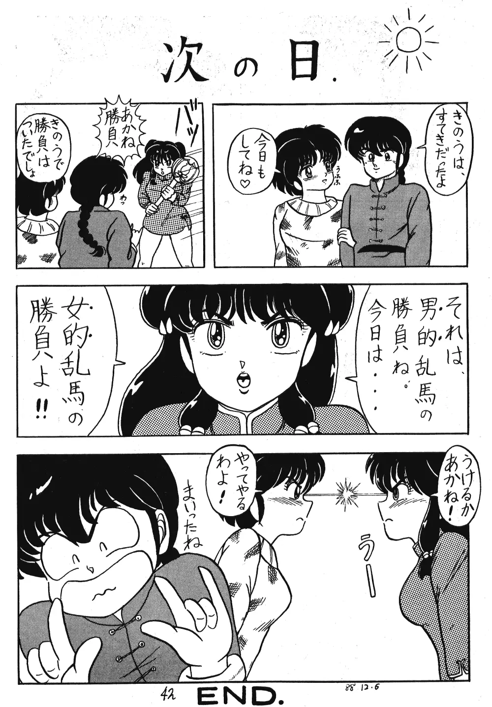 るん・るん・るん - page42