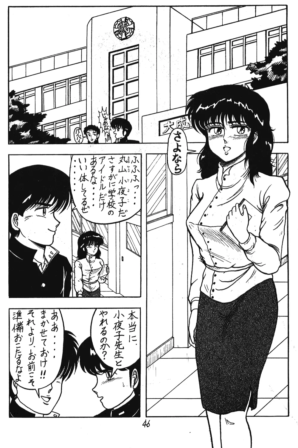 るん・るん・るん - page46