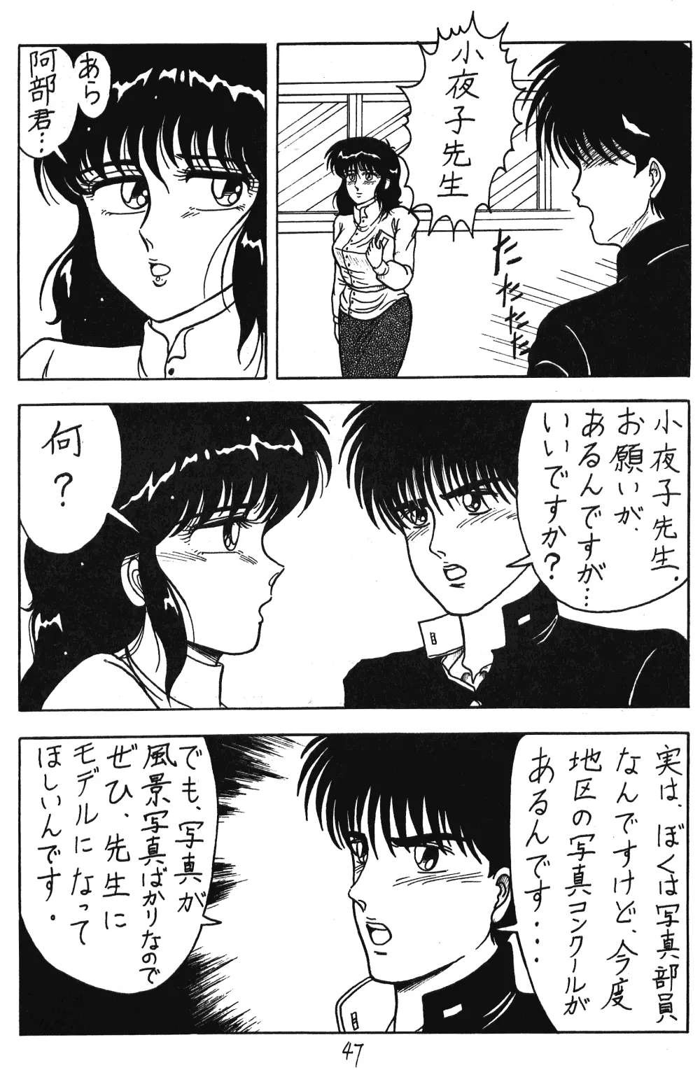 るん・るん・るん - page47