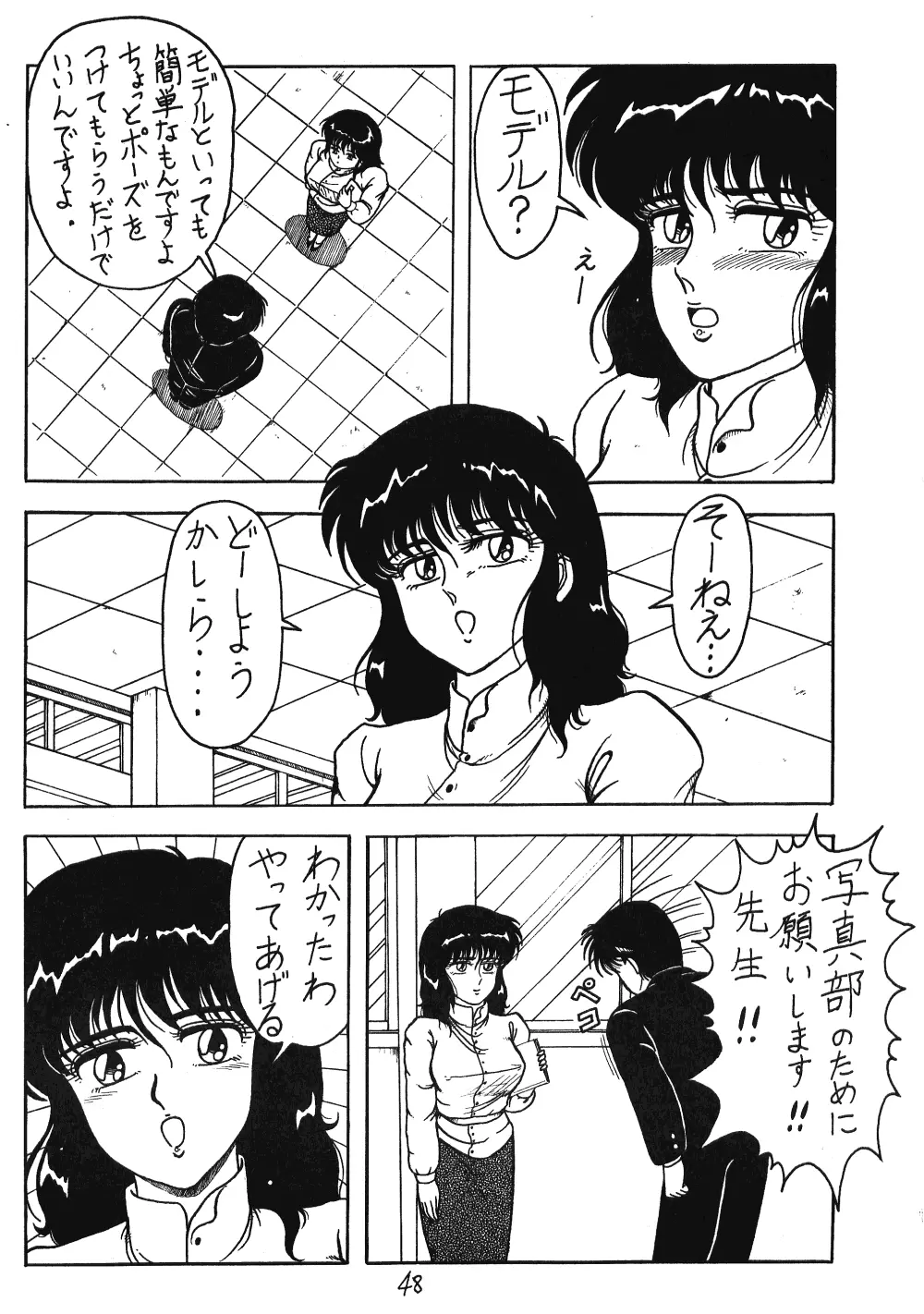 るん・るん・るん - page48