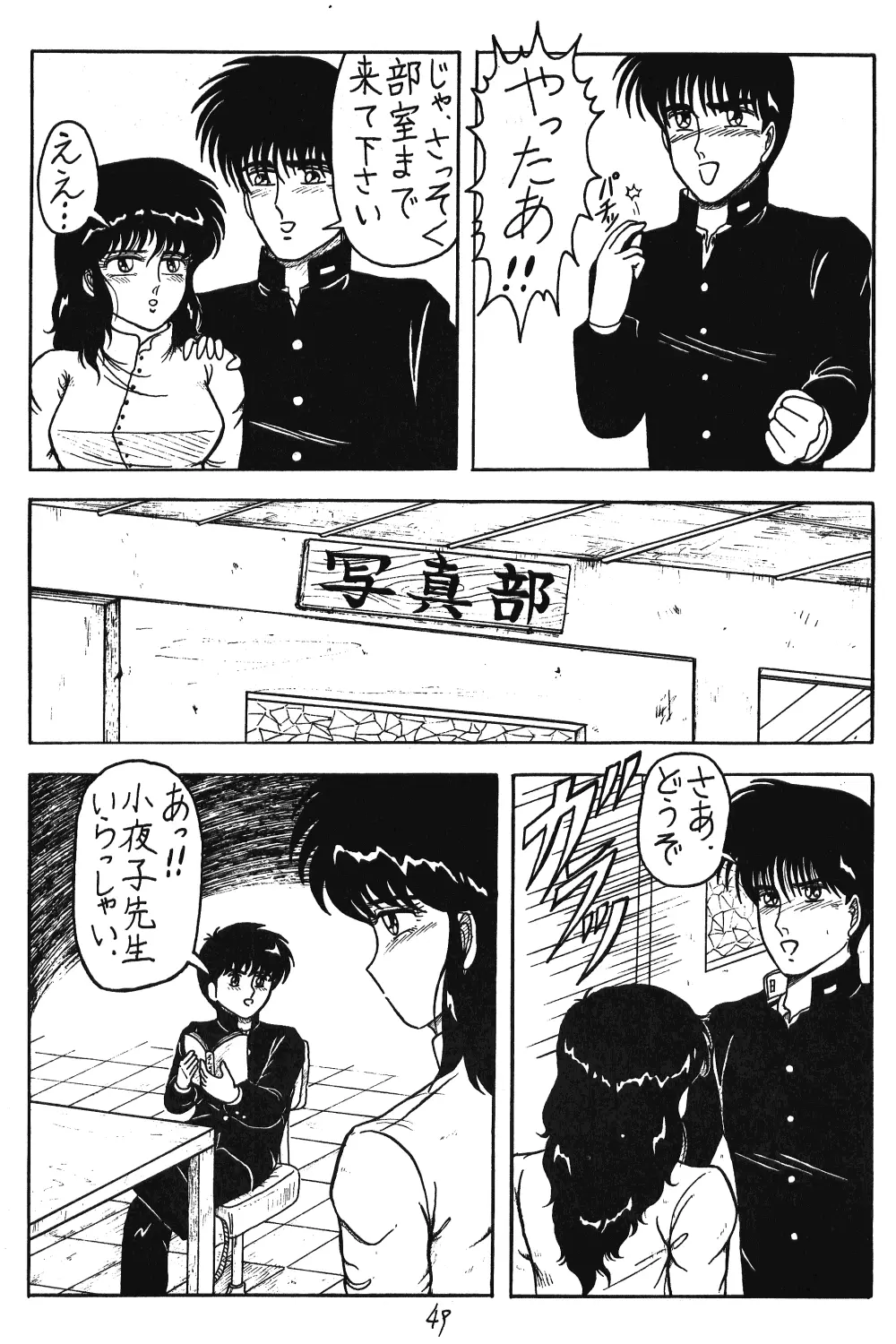 るん・るん・るん - page49