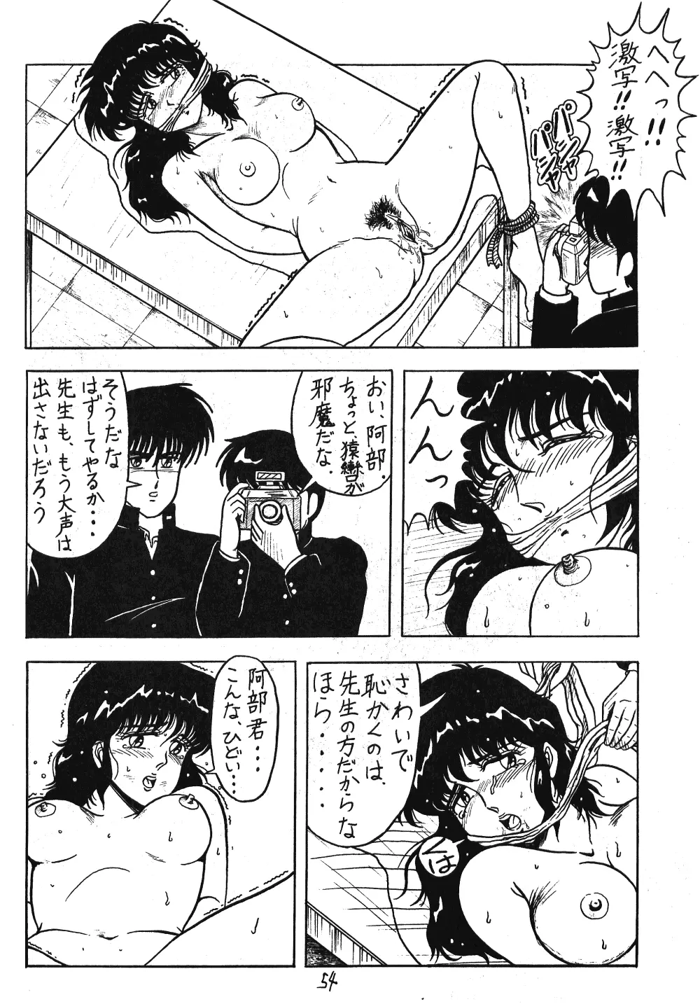 るん・るん・るん - page54